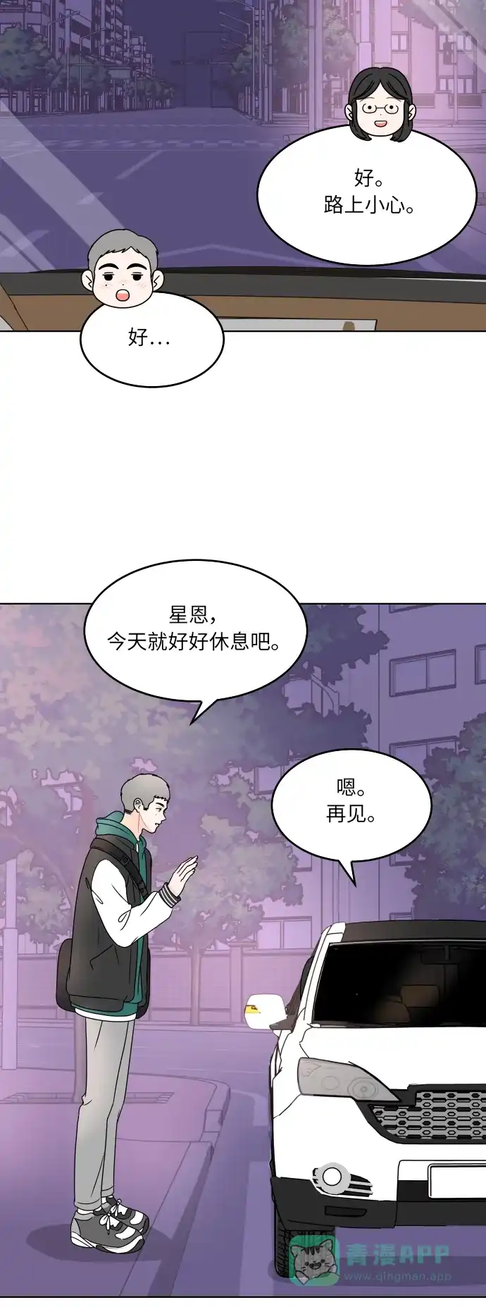 30分钟浪漫路 [第185话] 若即若离的关系 第53页
