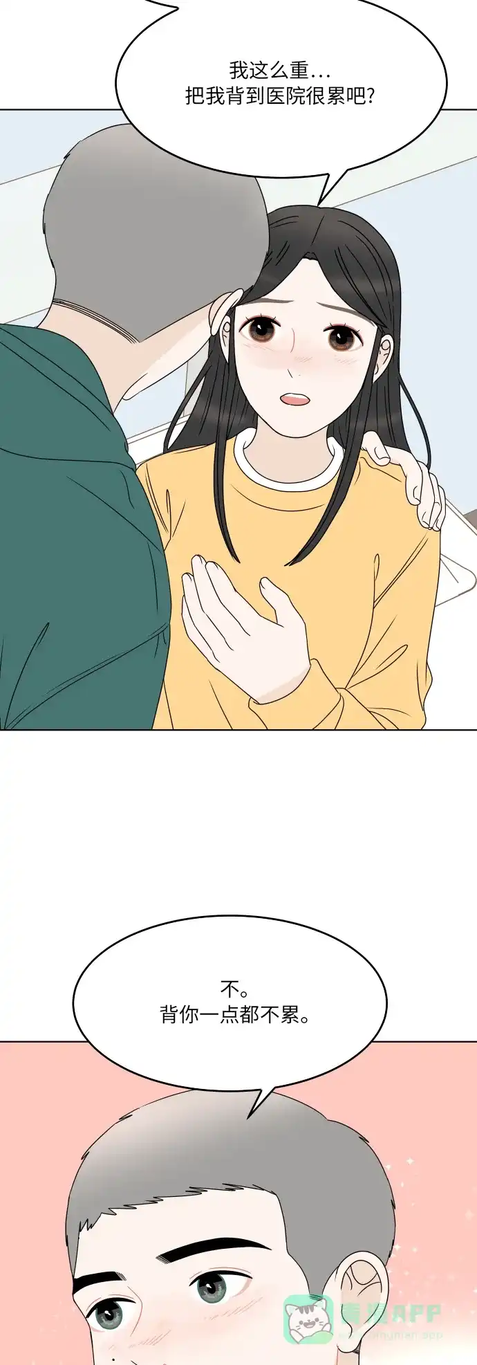 30分钟浪漫路 [第185话] 若即若离的关系 第14页
