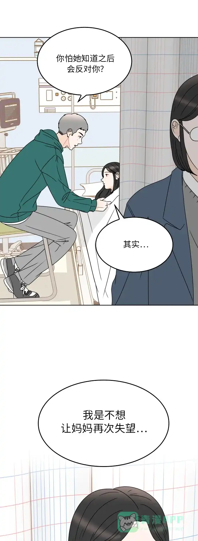 30分钟浪漫路 [第185话] 若即若离的关系 第31页