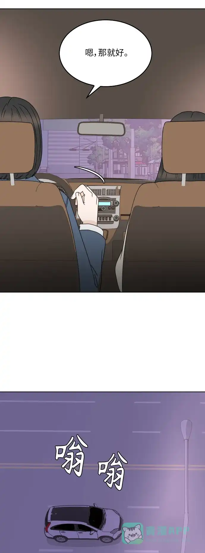 30分钟浪漫路 [第185话] 若即若离的关系 第59页