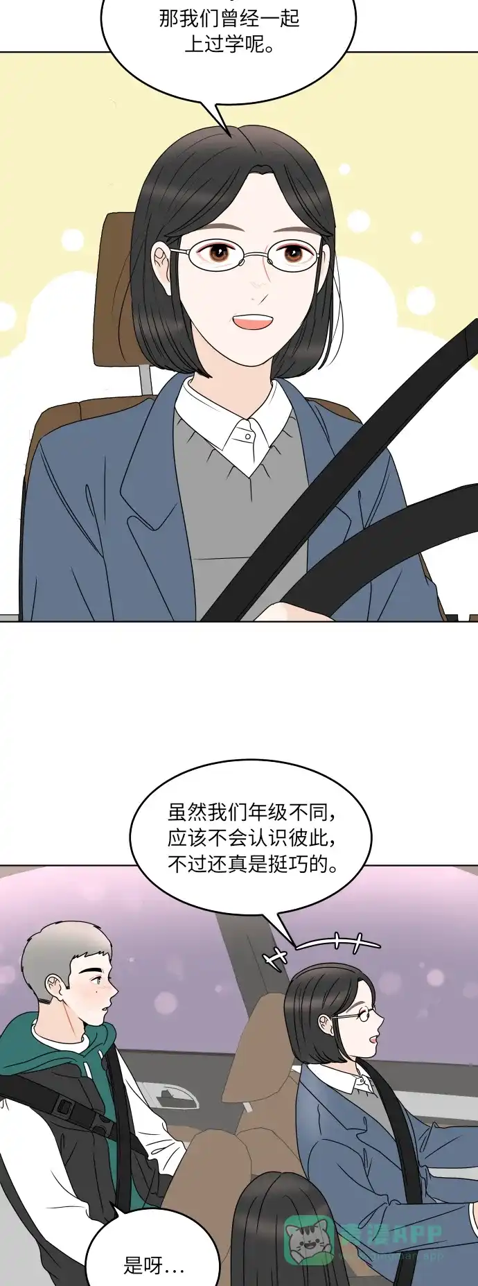 30分钟浪漫路 [第185话] 若即若离的关系 第50页