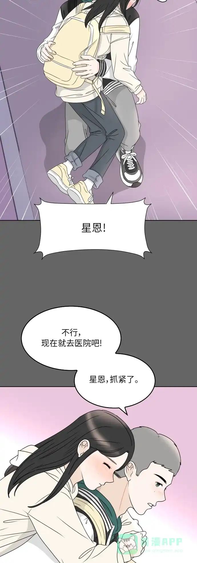 30分钟浪漫路 [第185话] 若即若离的关系 第12页