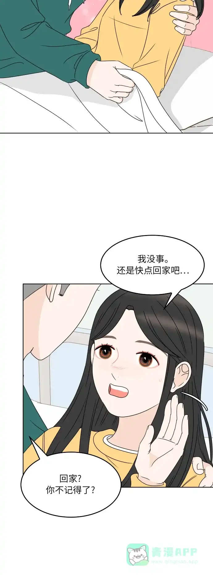 30分钟浪漫路 [第185话] 若即若离的关系 第17页