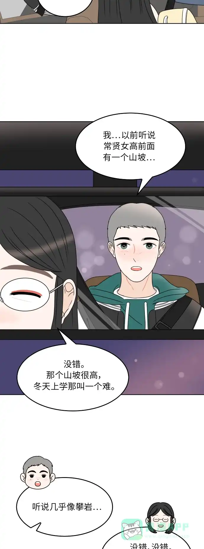 30分钟浪漫路 [第185话] 若即若离的关系 第51页