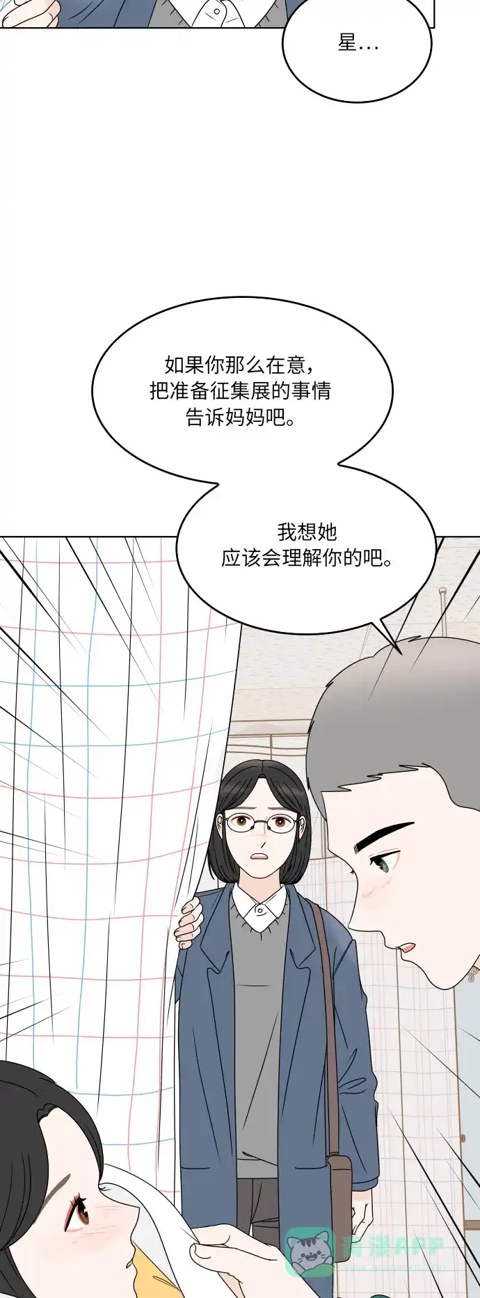 30分钟浪漫路 [第185话] 若即若离的关系 第28页