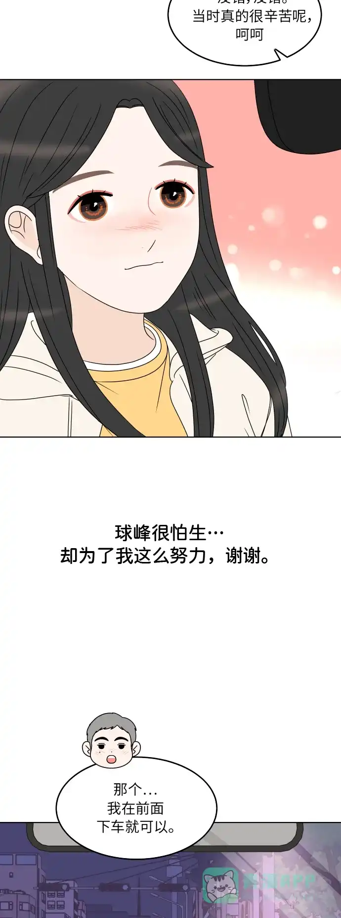 30分钟浪漫路 [第185话] 若即若离的关系 第52页