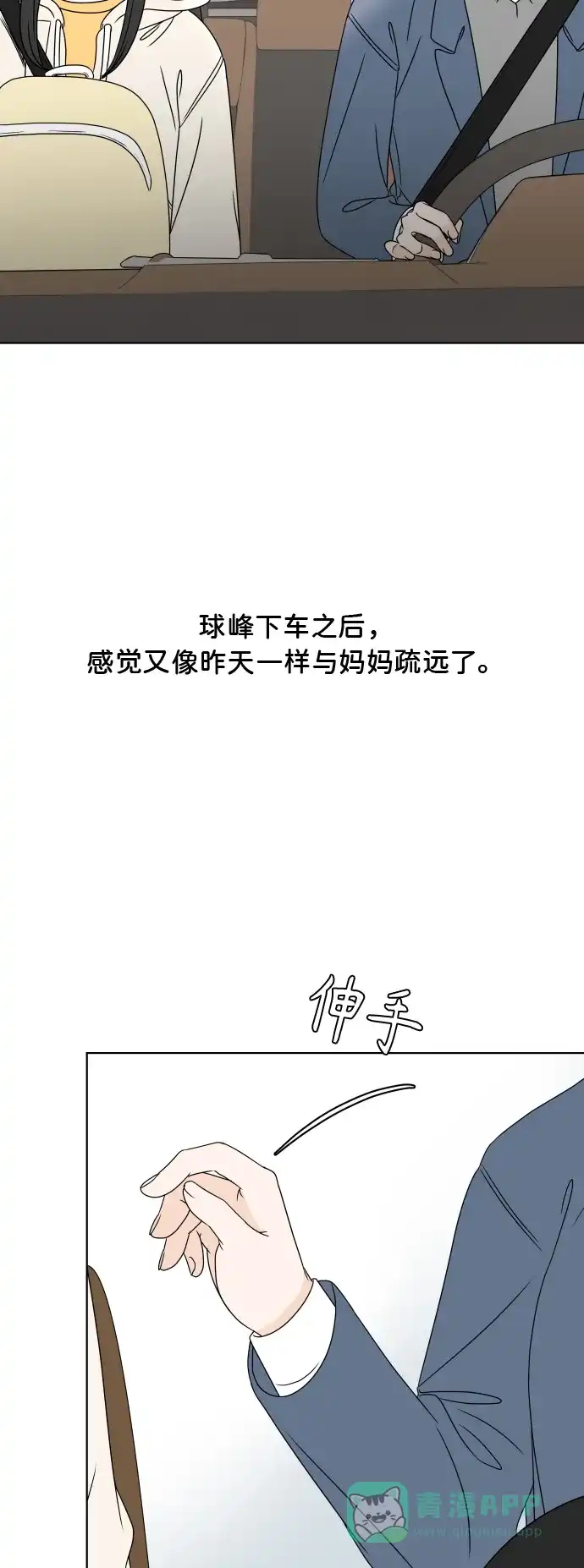 30分钟浪漫路 [第185话] 若即若离的关系 第57页