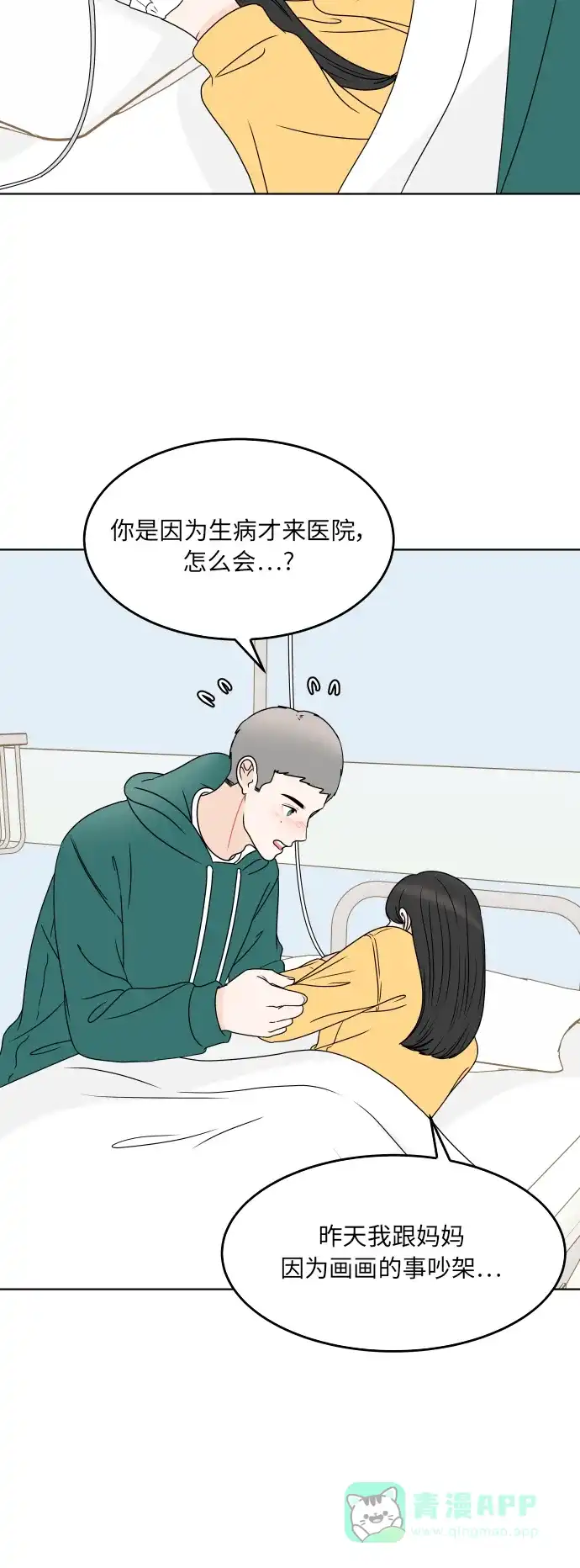 30分钟浪漫路 [第185话] 若即若离的关系 第22页