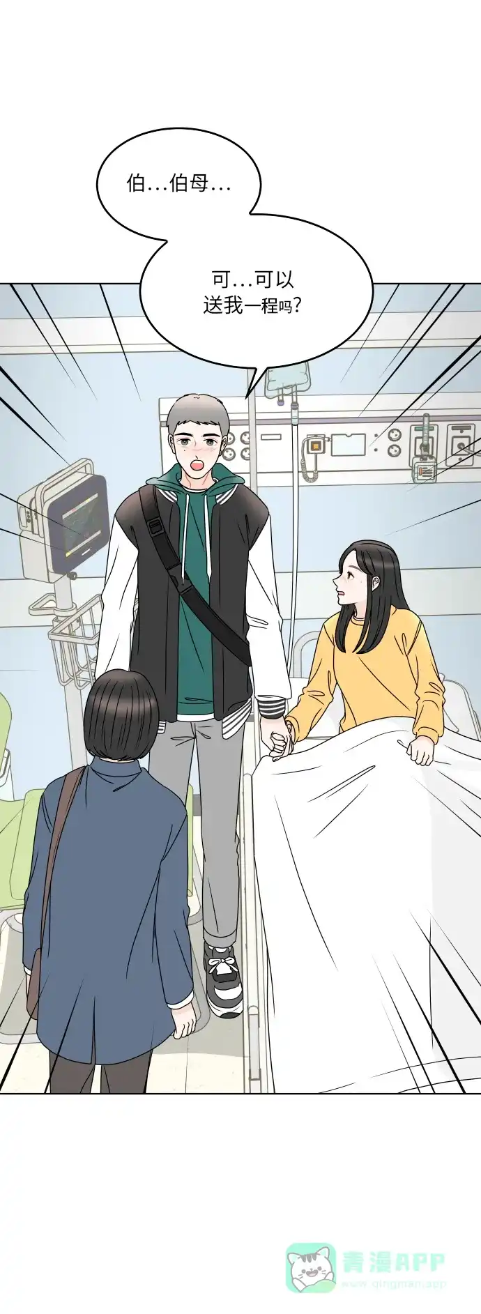 30分钟浪漫路 [第185话] 若即若离的关系 第45页