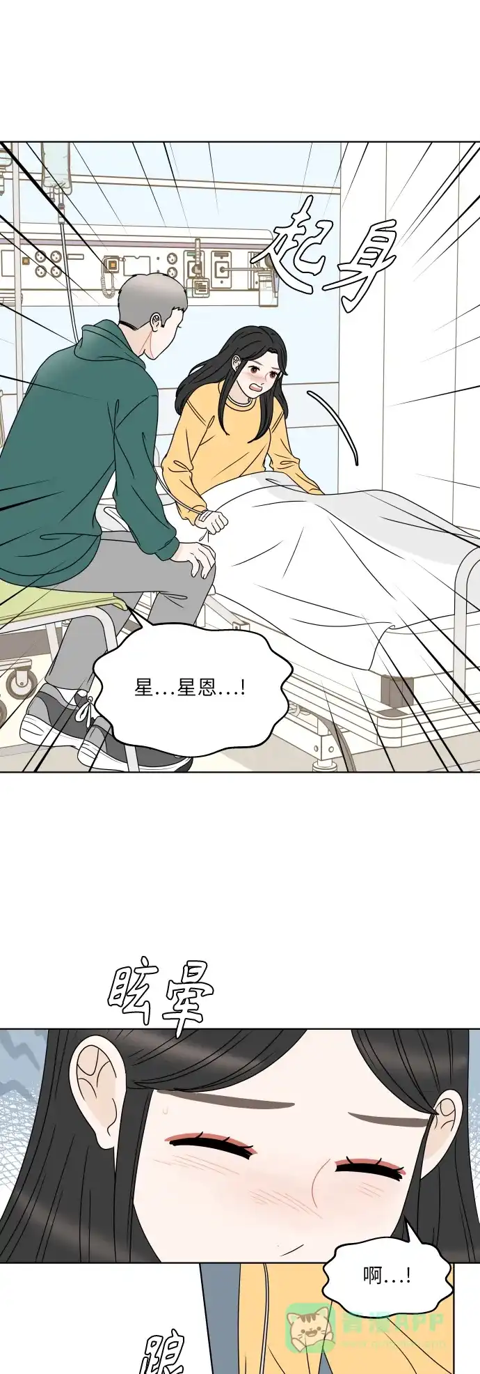 30分钟浪漫路 [第185话] 若即若离的关系 第9页