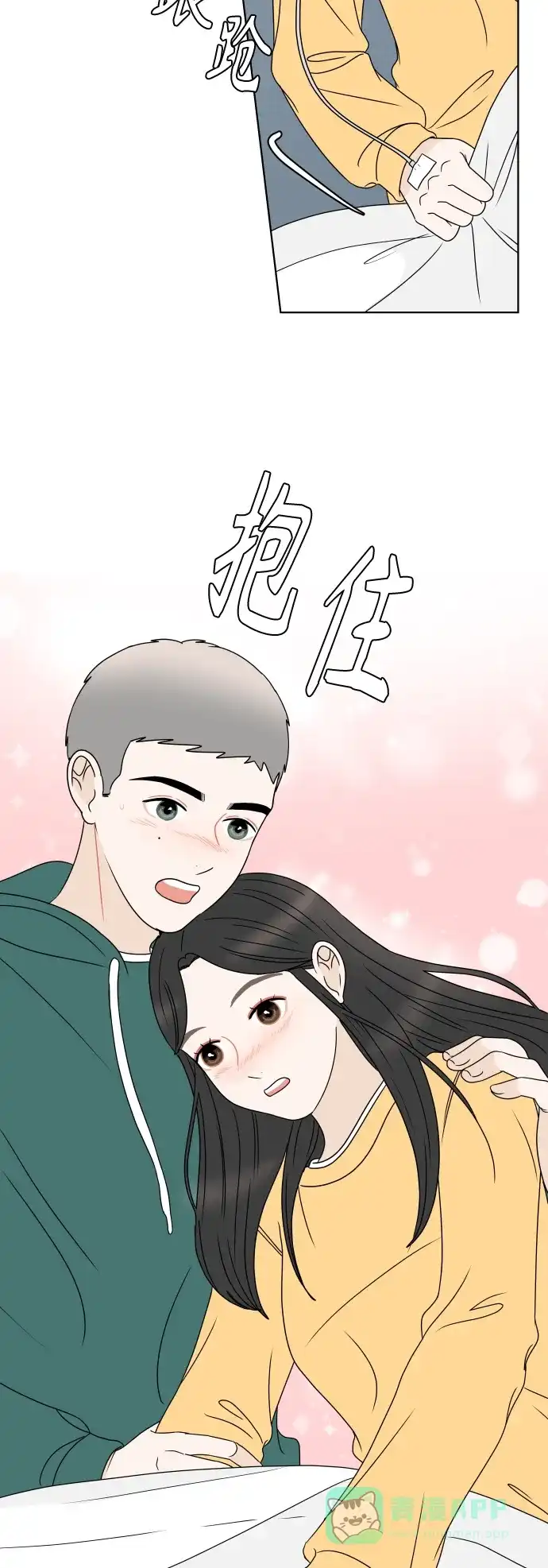 30分钟浪漫路 [第185话] 若即若离的关系 第10页