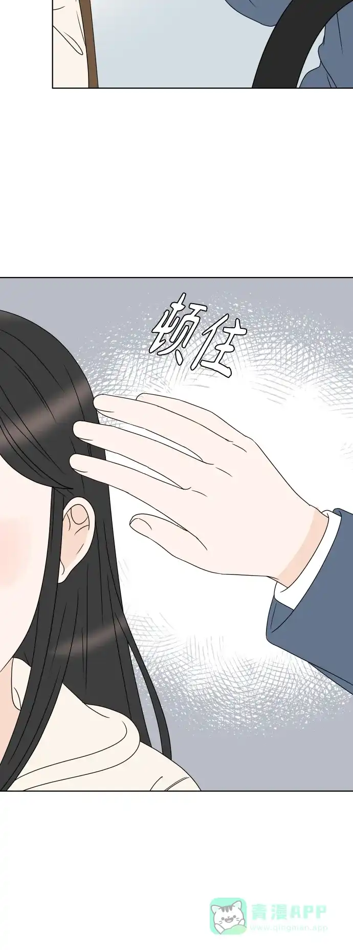 30分钟浪漫路 [第185话] 若即若离的关系 第58页