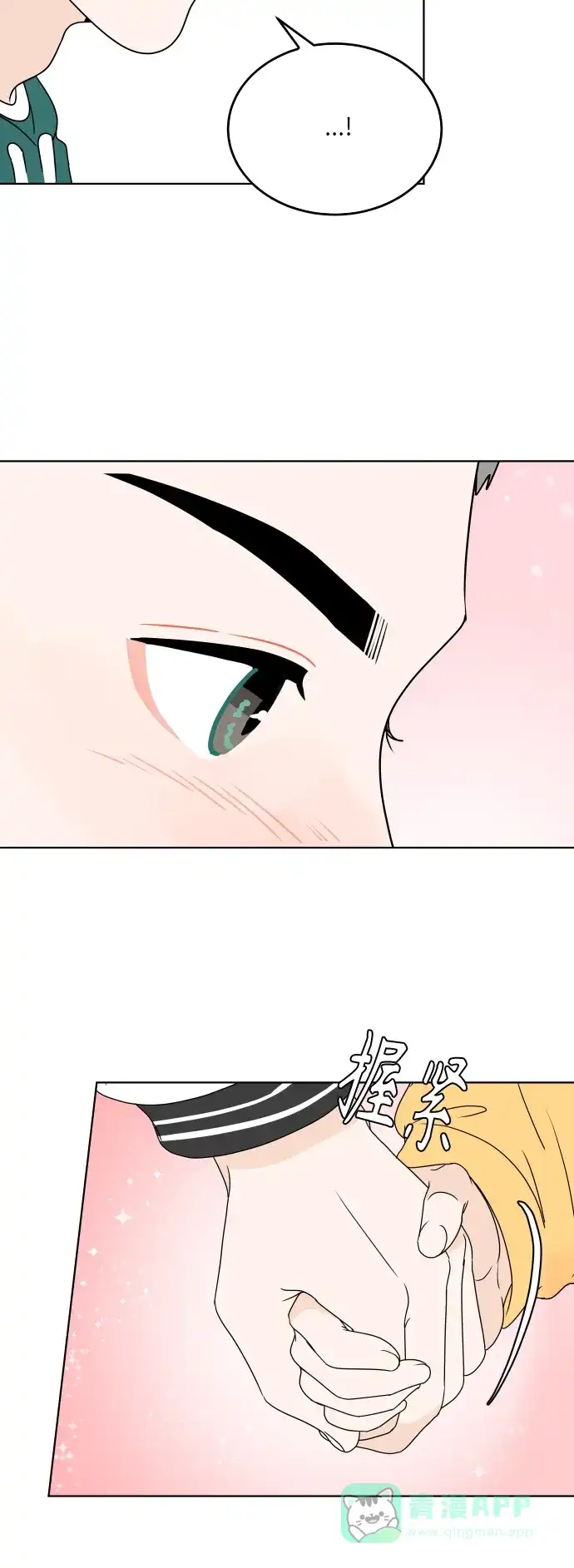 30分钟浪漫路 [第185话] 若即若离的关系 第44页