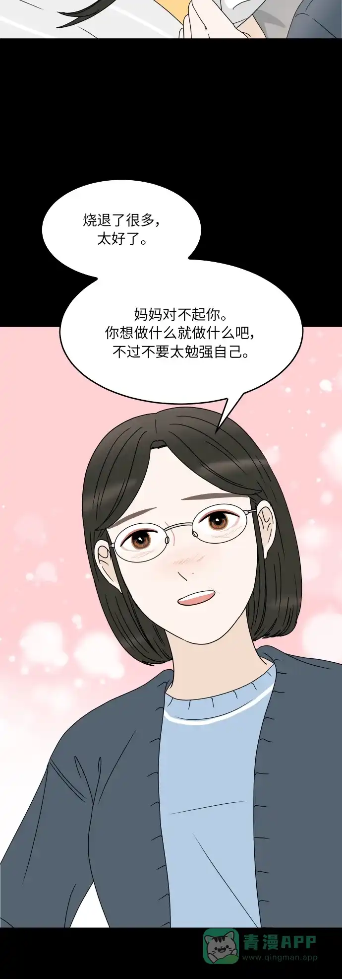 30分钟浪漫路 [第185话] 若即若离的关系 第5页