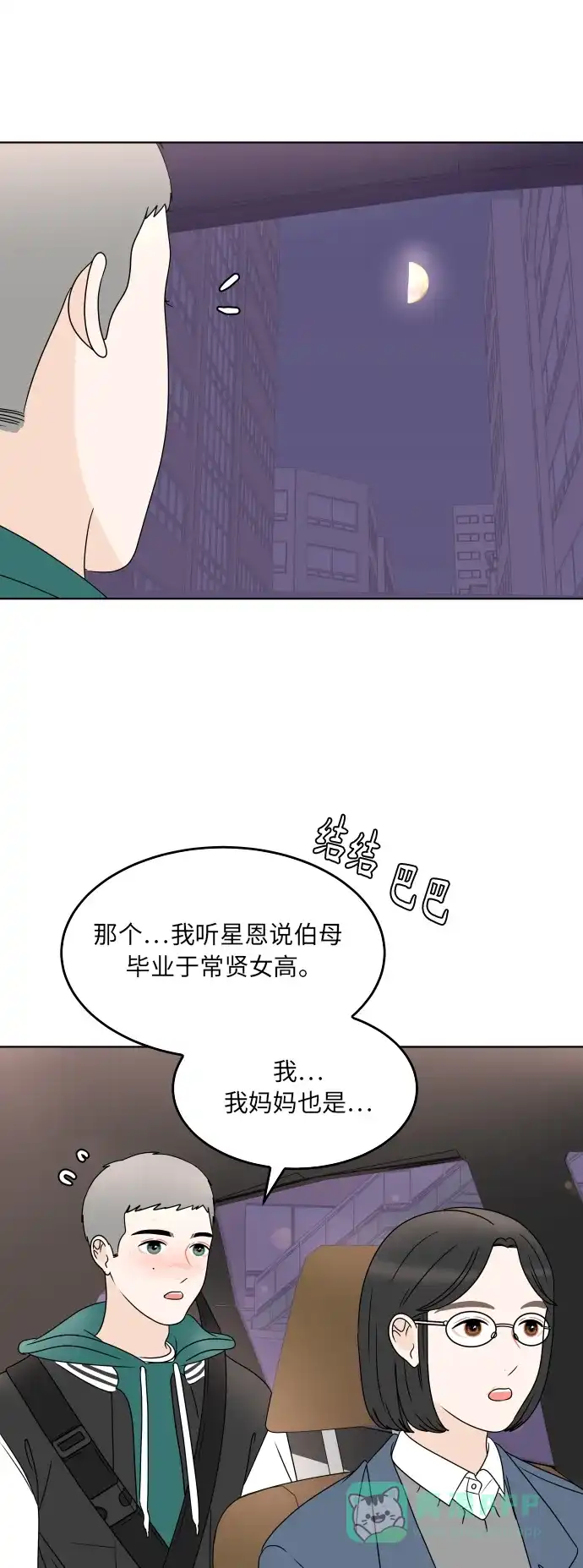 30分钟浪漫路 [第185话] 若即若离的关系 第48页