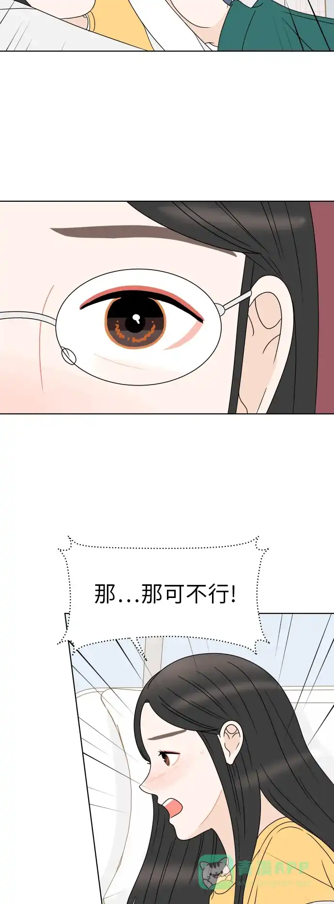 30分钟浪漫路 [第185话] 若即若离的关系 第29页