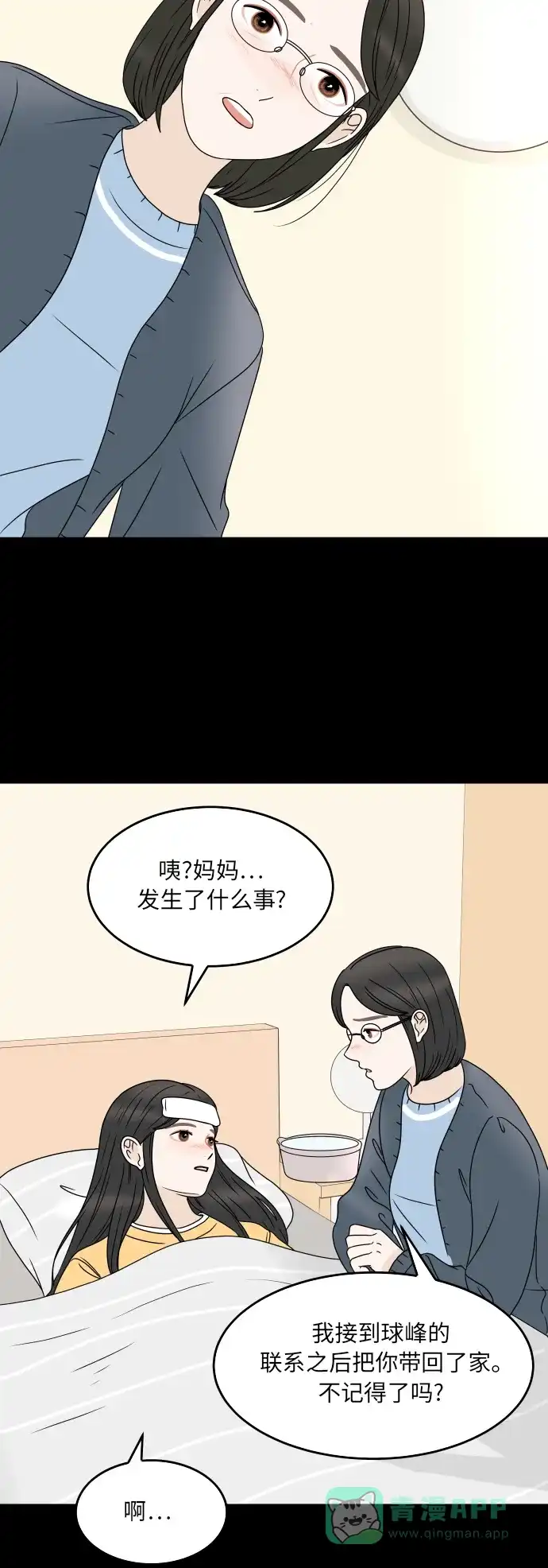 30分钟浪漫路 [第185话] 若即若离的关系 第3页