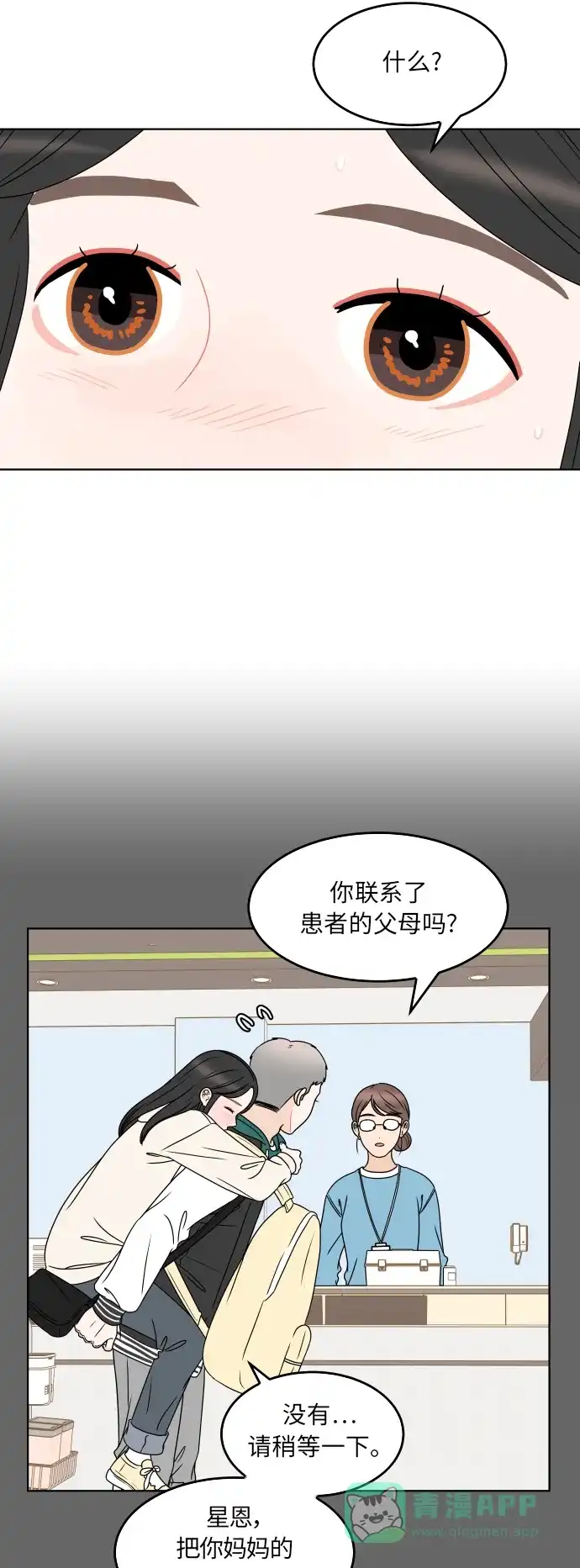 30分钟浪漫路 [第185话] 若即若离的关系 第18页