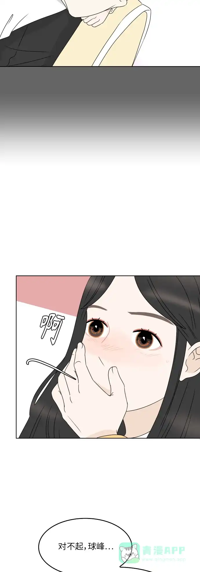 30分钟浪漫路 [第185话] 若即若离的关系 第13页