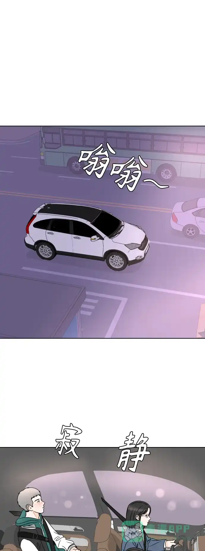 30分钟浪漫路 [第185话] 若即若离的关系 第46页