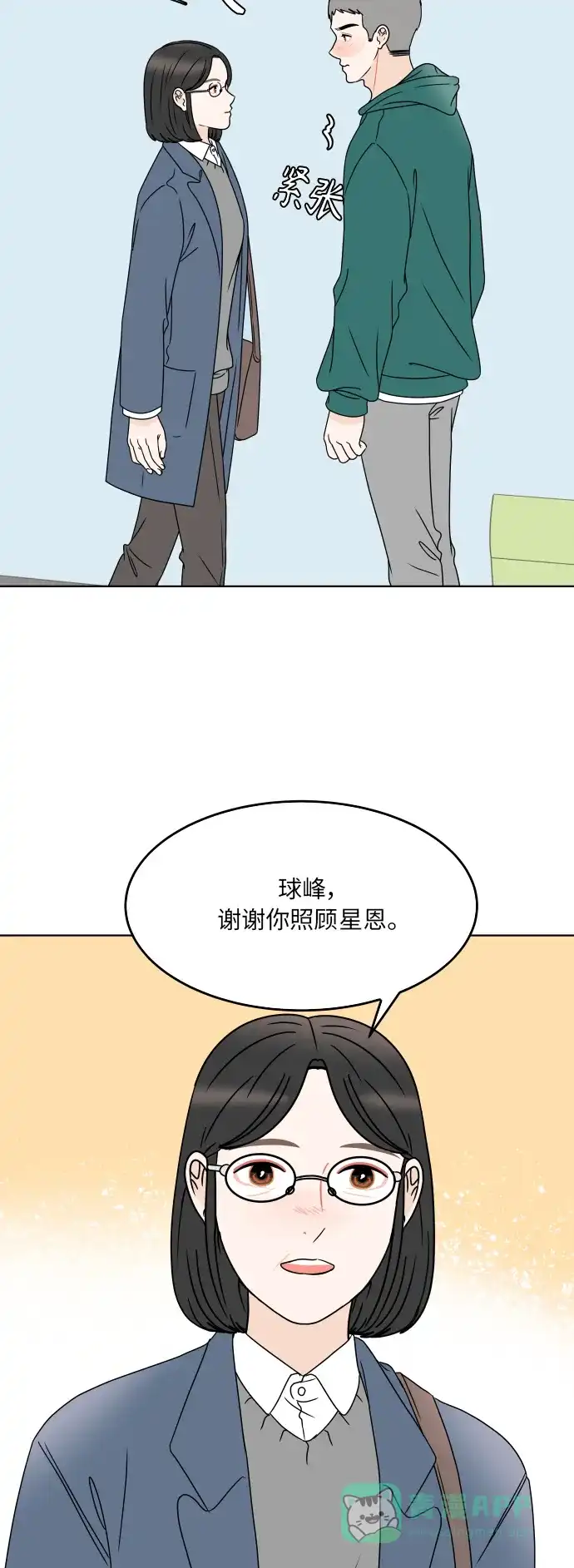 30分钟浪漫路 [第185话] 若即若离的关系 第36页