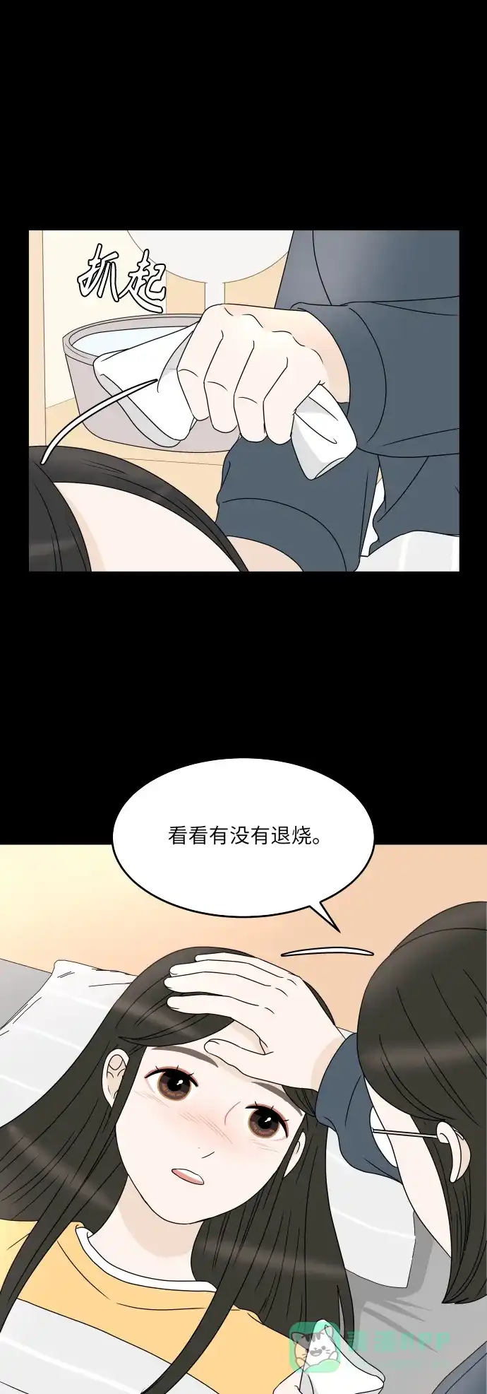 30分钟浪漫路 [第185话] 若即若离的关系 第4页