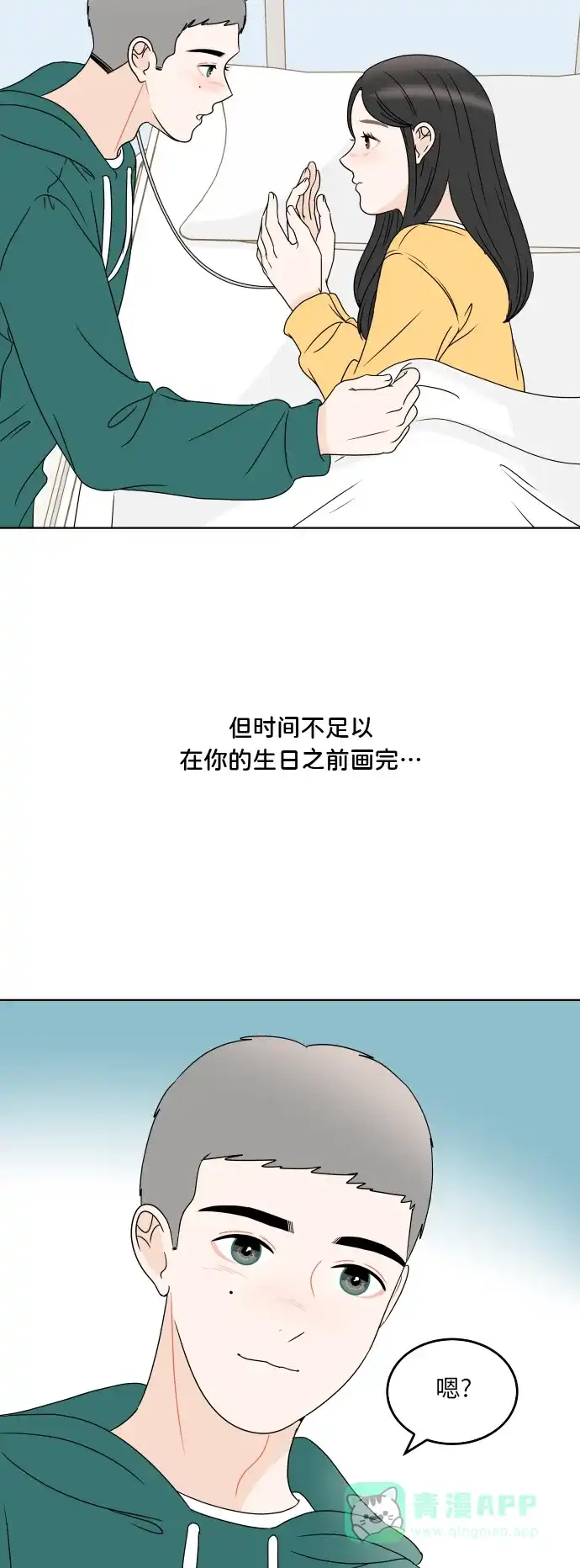 30分钟浪漫路 [第185话] 若即若离的关系 第24页