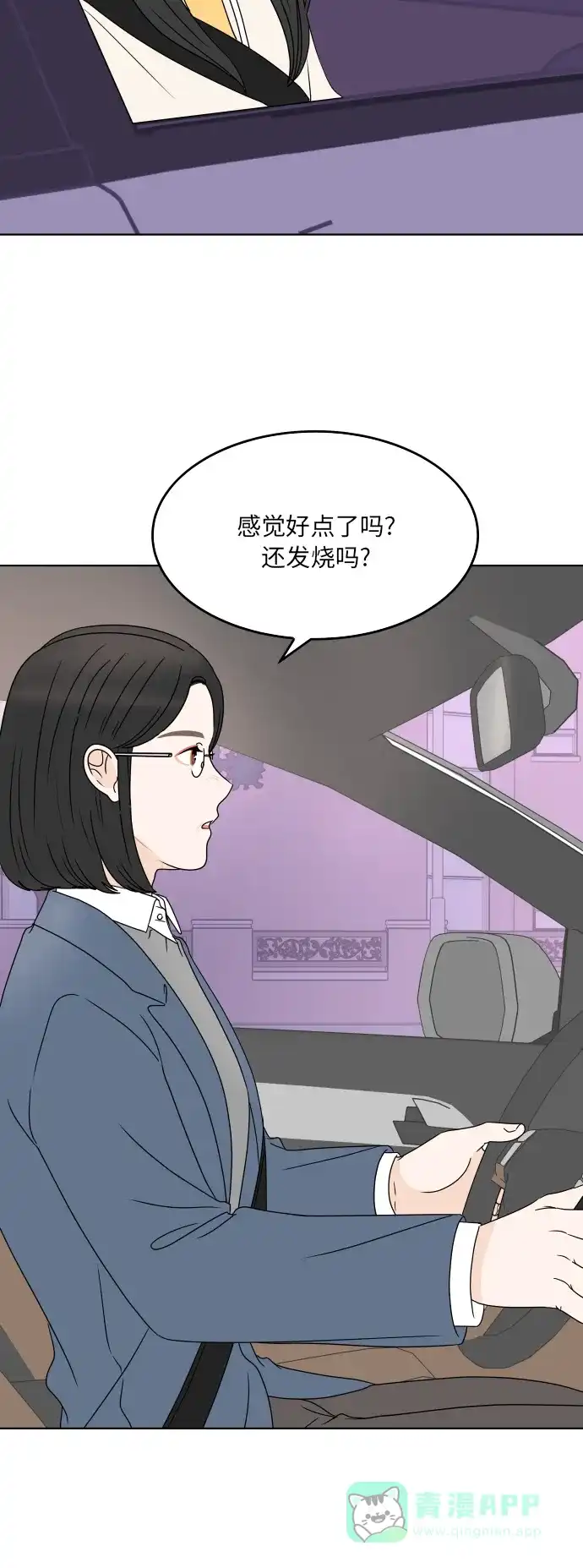 30分钟浪漫路 [第185话] 若即若离的关系 第55页