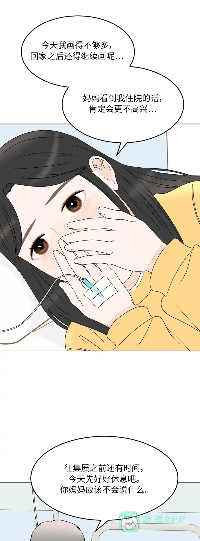 30分钟浪漫路 [第185话] 若即若离的关系 第23页