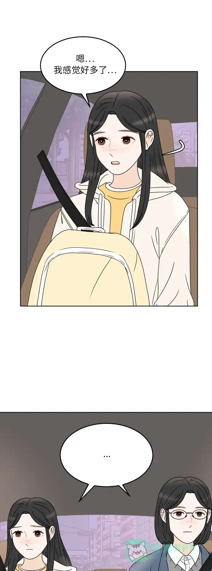 30分钟浪漫路 [第185话] 若即若离的关系 第56页