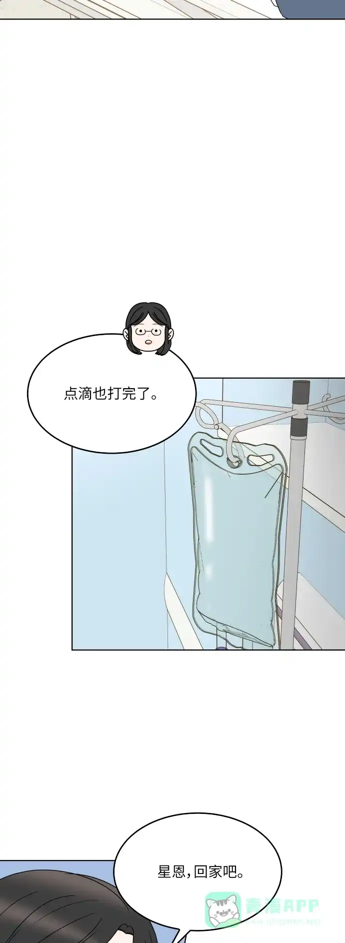 30分钟浪漫路 [第185话] 若即若离的关系 第40页