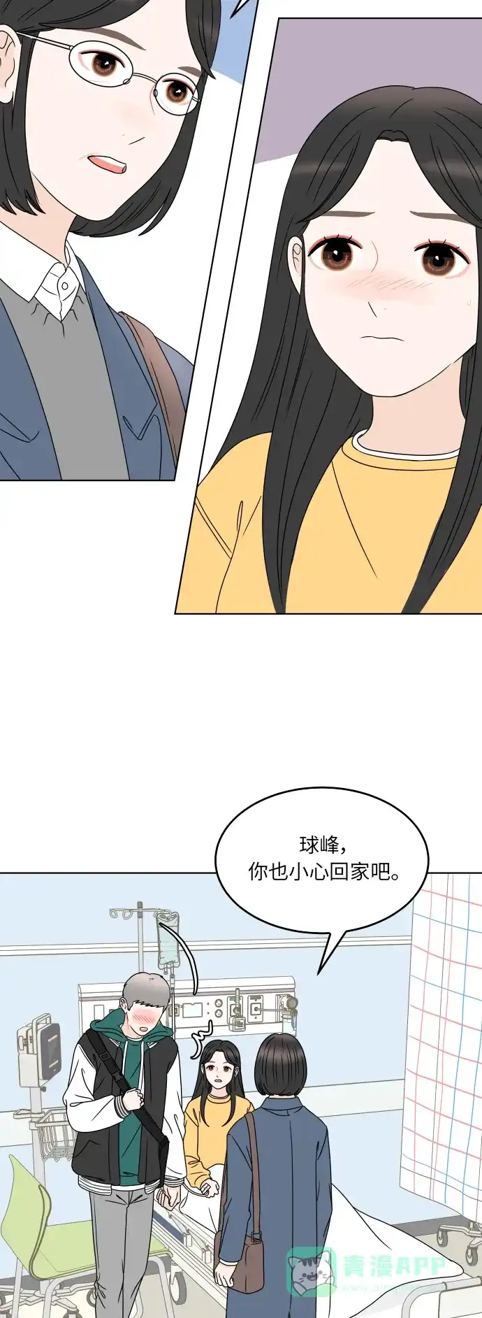 30分钟浪漫路 [第185话] 若即若离的关系 第41页