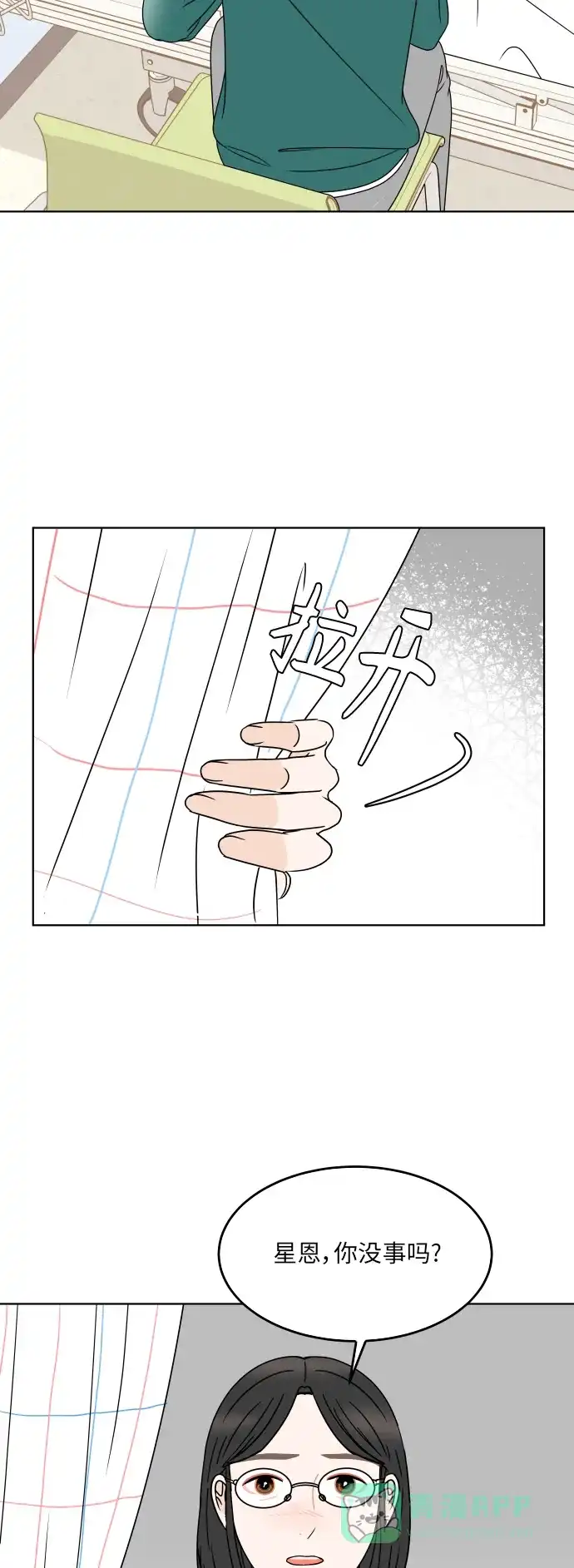 30分钟浪漫路 [第185话] 若即若离的关系 第33页