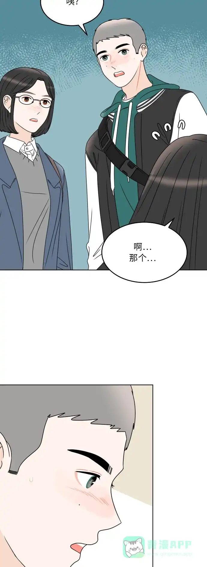 30分钟浪漫路 [第185话] 若即若离的关系 第43页