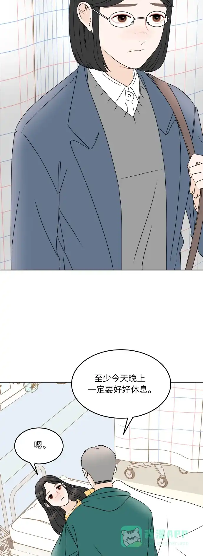 30分钟浪漫路 [第185话] 若即若离的关系 第32页