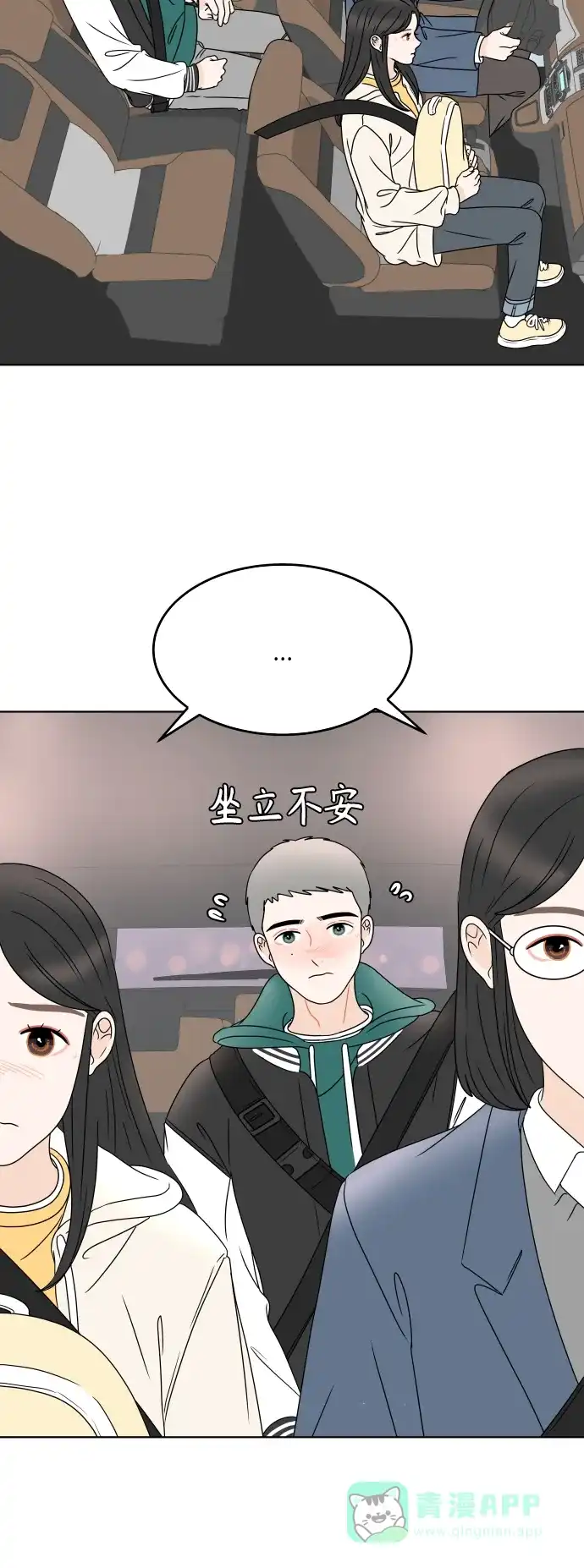 30分钟浪漫路 [第185话] 若即若离的关系 第47页