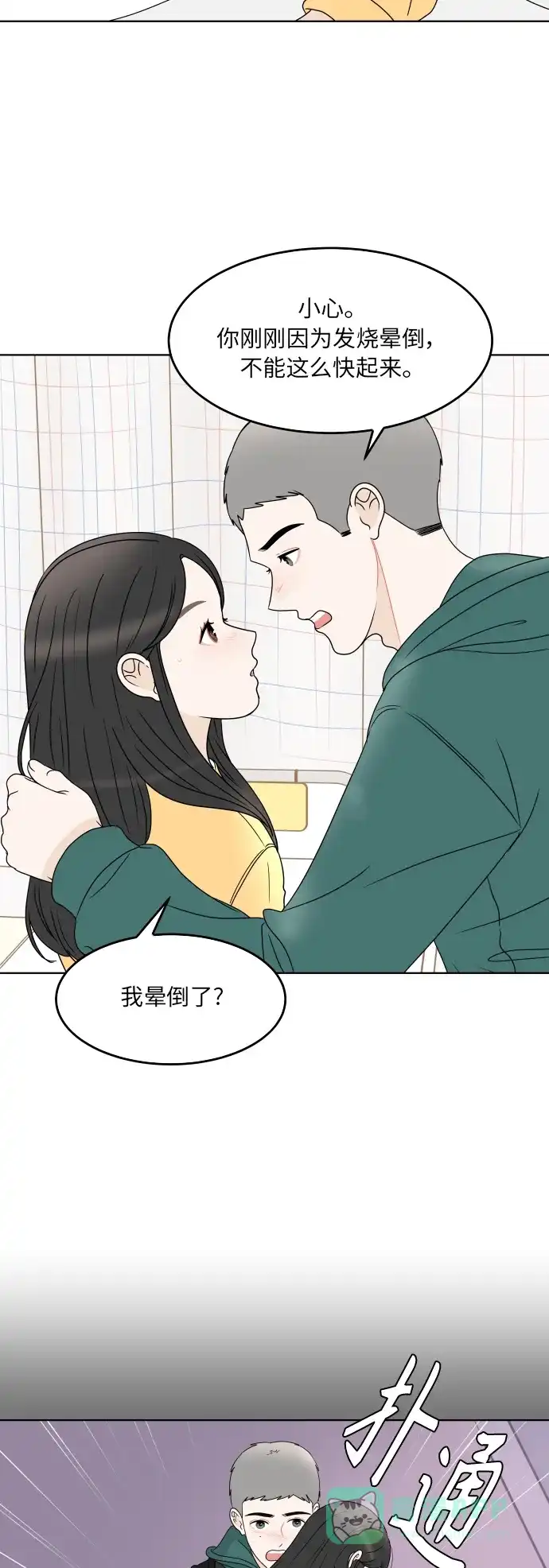 30分钟浪漫路 [第185话] 若即若离的关系 第11页