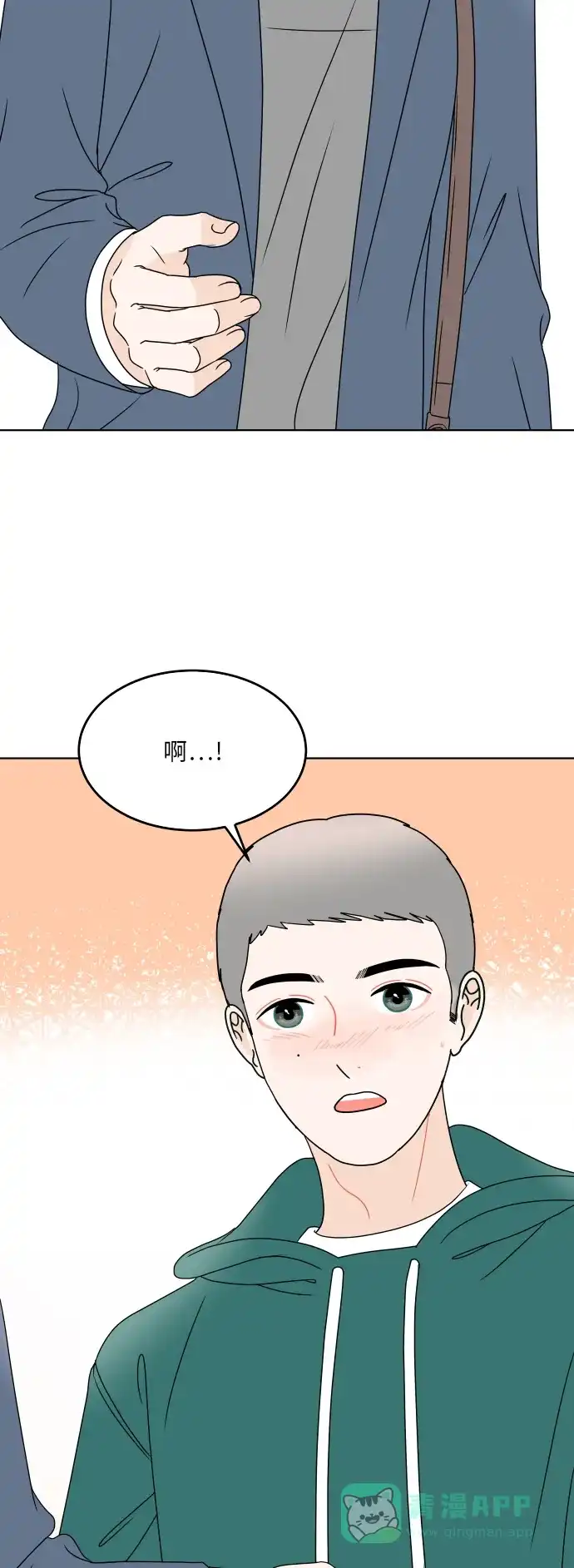 30分钟浪漫路 [第185话] 若即若离的关系 第37页