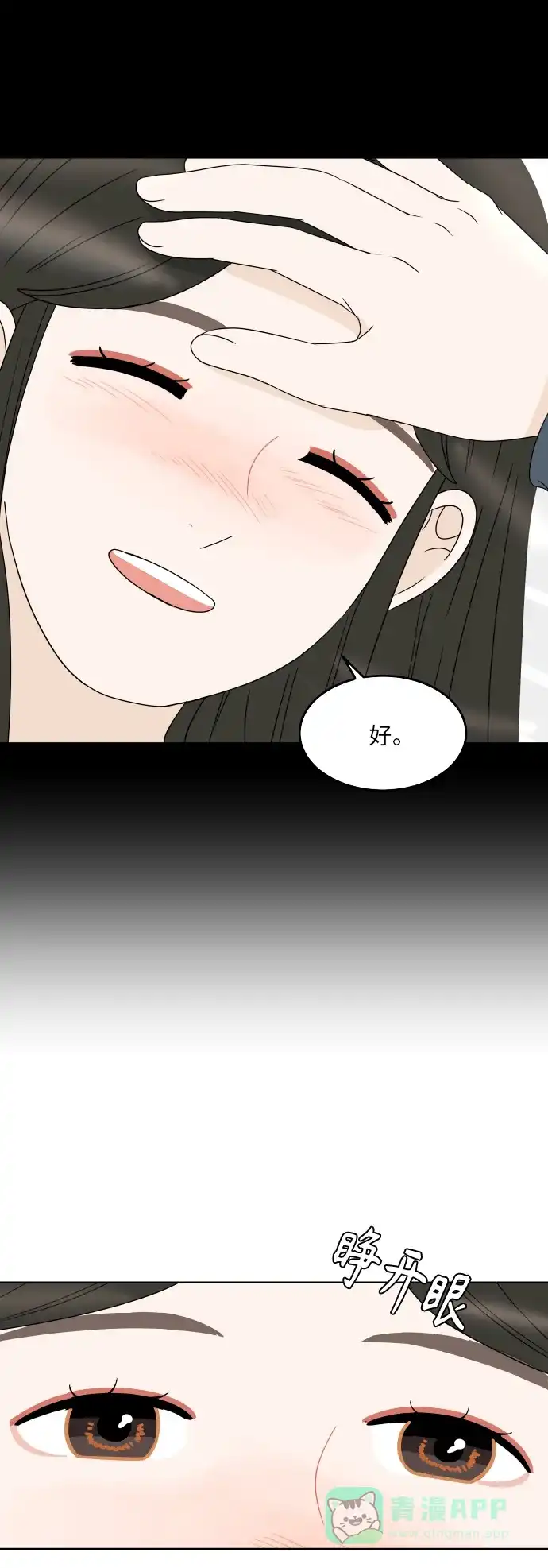30分钟浪漫路 [第185话] 若即若离的关系 第6页