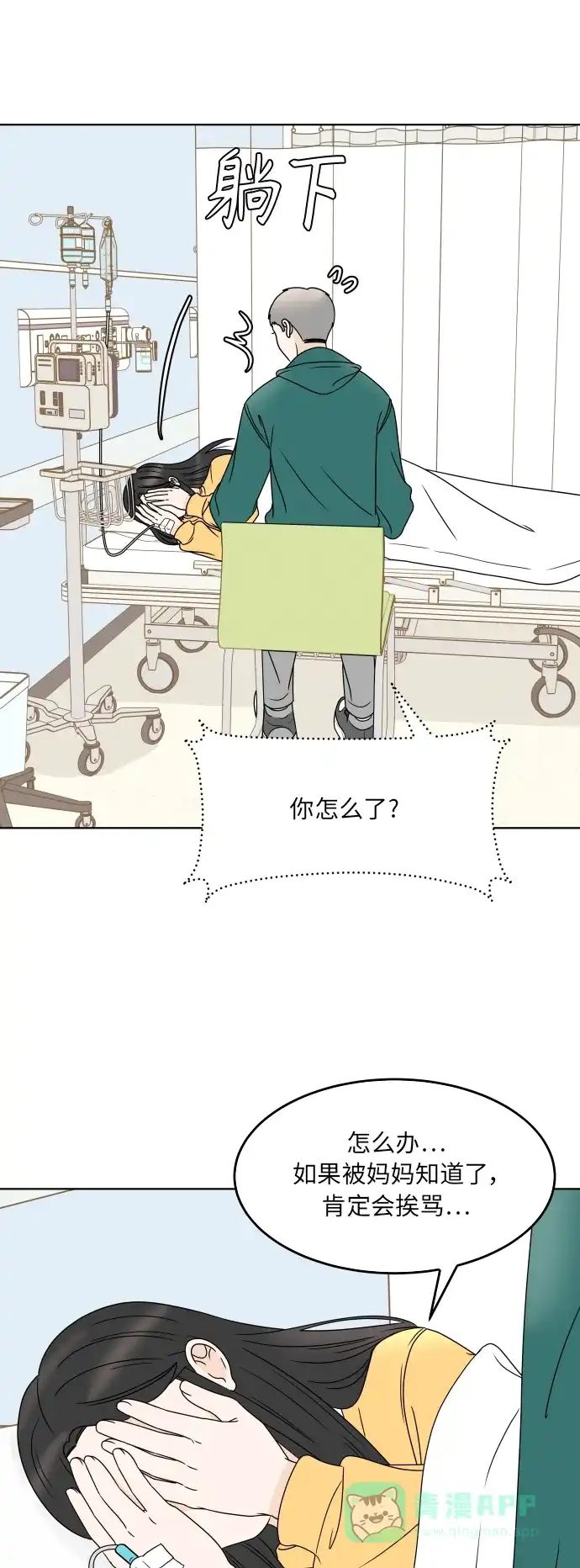 30分钟浪漫路 [第185话] 若即若离的关系 第21页