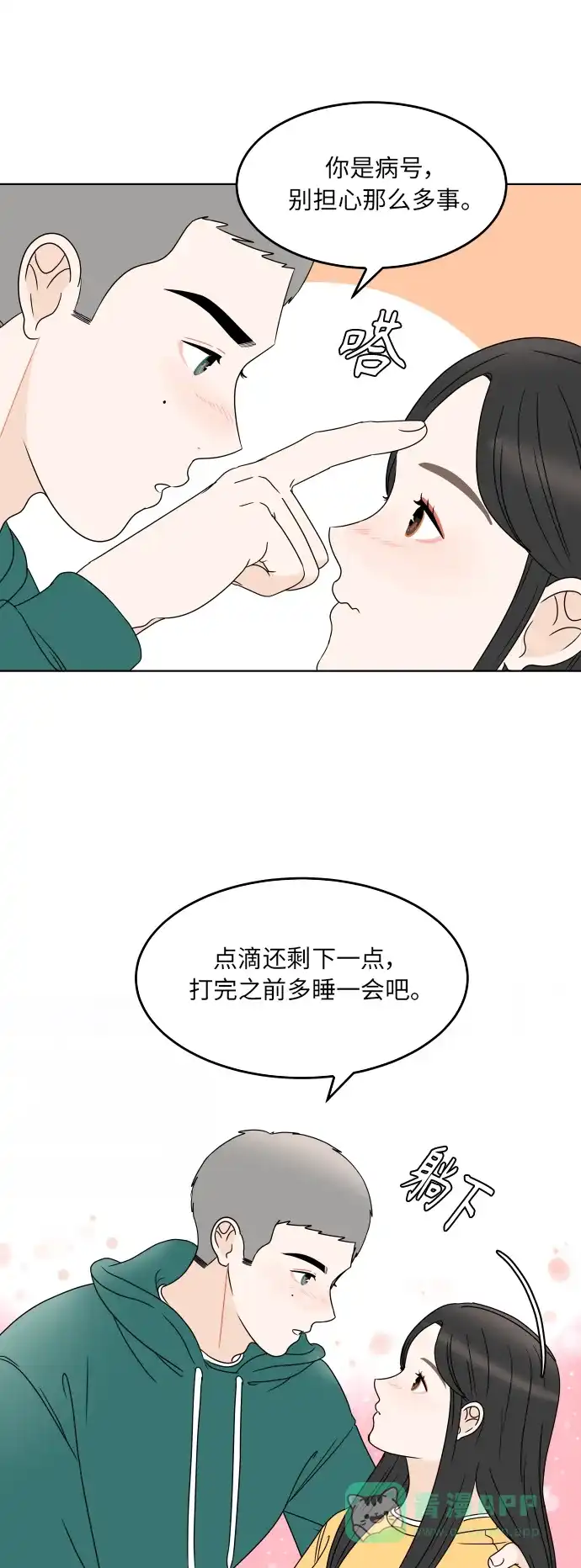 30分钟浪漫路 [第185话] 若即若离的关系 第16页