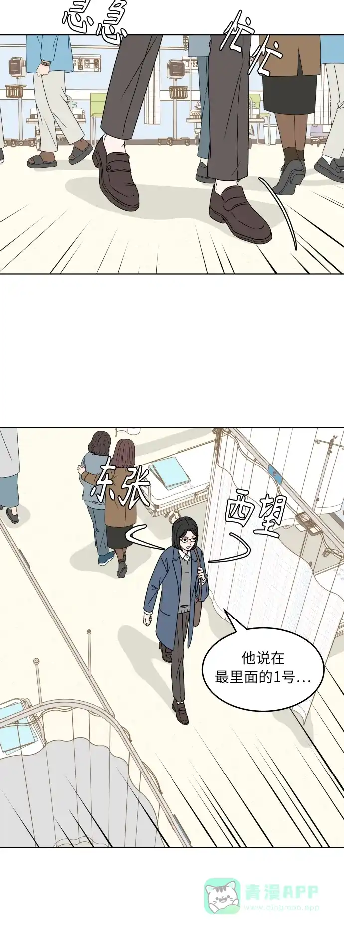 30分钟浪漫路 [第185话] 若即若离的关系 第26页