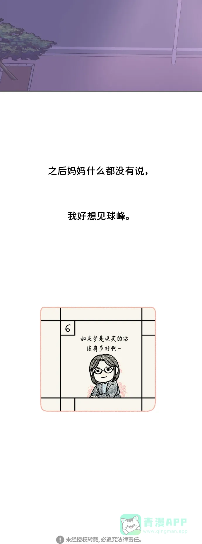 30分钟浪漫路 [第185话] 若即若离的关系 第60页