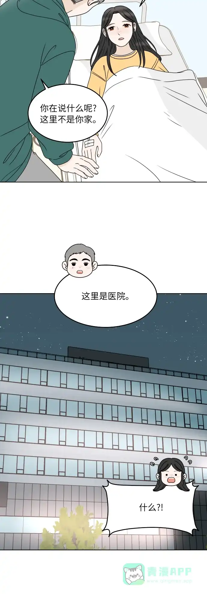 30分钟浪漫路 [第185话] 若即若离的关系 第8页
