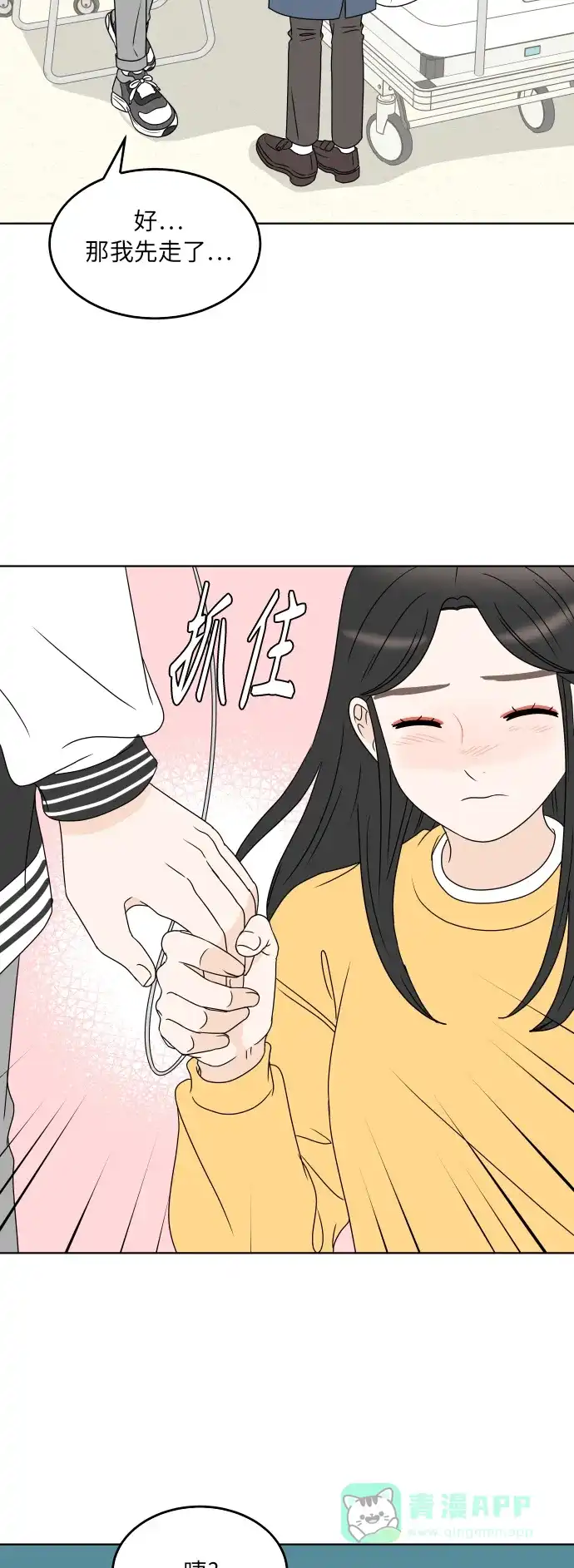 30分钟浪漫路 [第185话] 若即若离的关系 第42页
