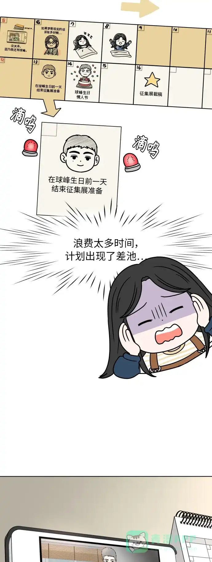 30分钟浪漫路 [第186话] 为球峰准备生日 第3页
