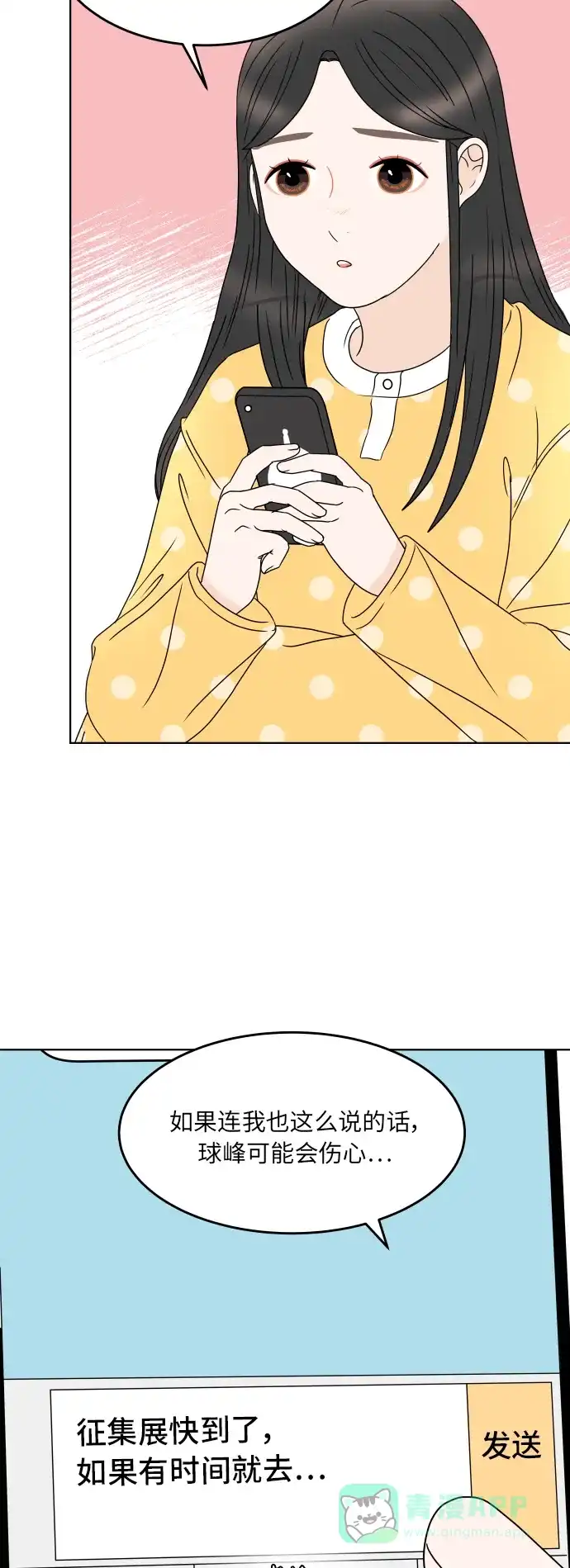 30分钟浪漫路 [第186话] 为球峰准备生日 第28页