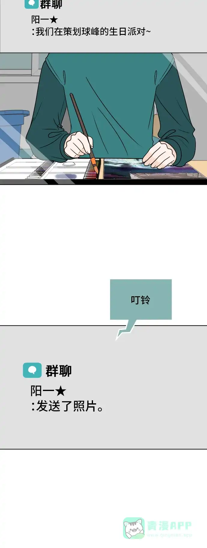 30分钟浪漫路 [第186话] 为球峰准备生日 第6页