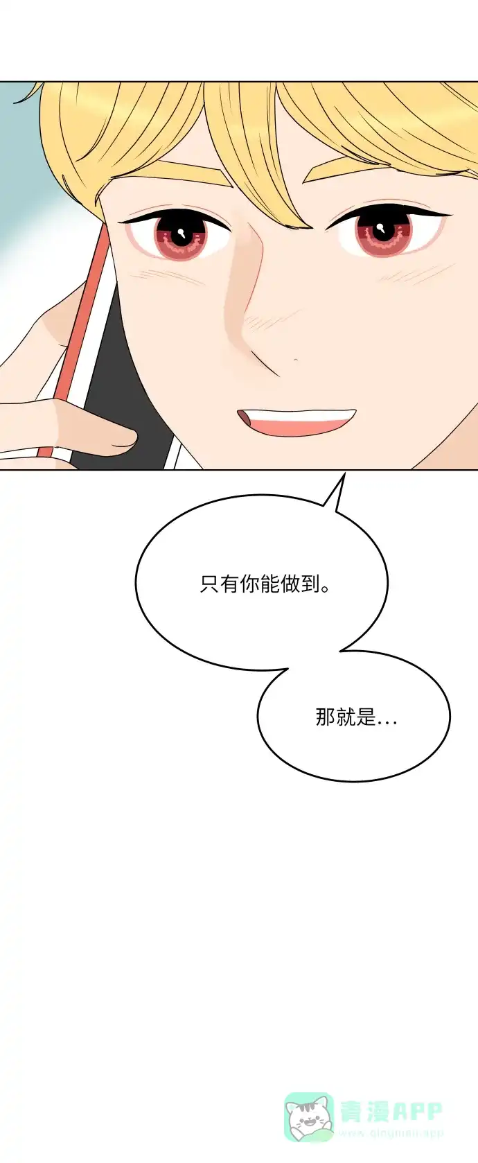 30分钟浪漫路 [第186话] 为球峰准备生日 第21页