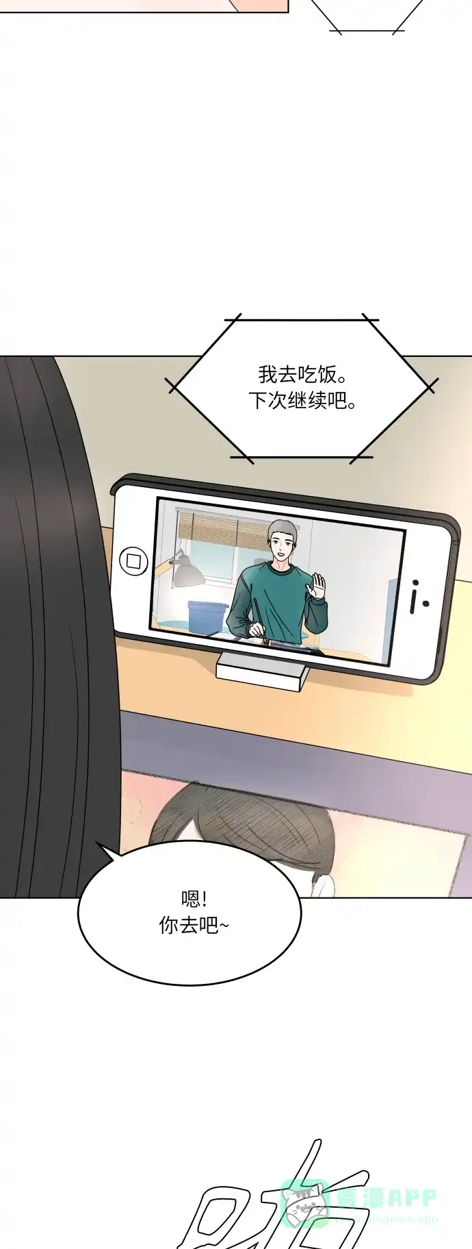 30分钟浪漫路 [第186话] 为球峰准备生日 第9页